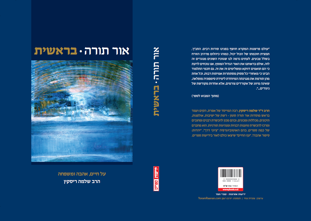 אור תורה (א) - בראשית