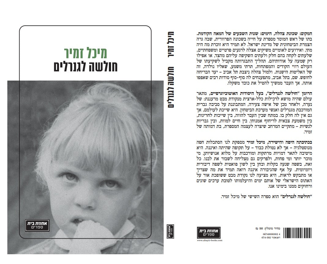 חולשה לגנרלים