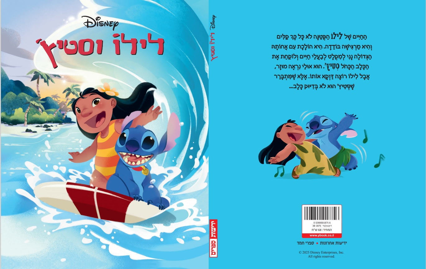 לילו וסטיץ' - מקסי