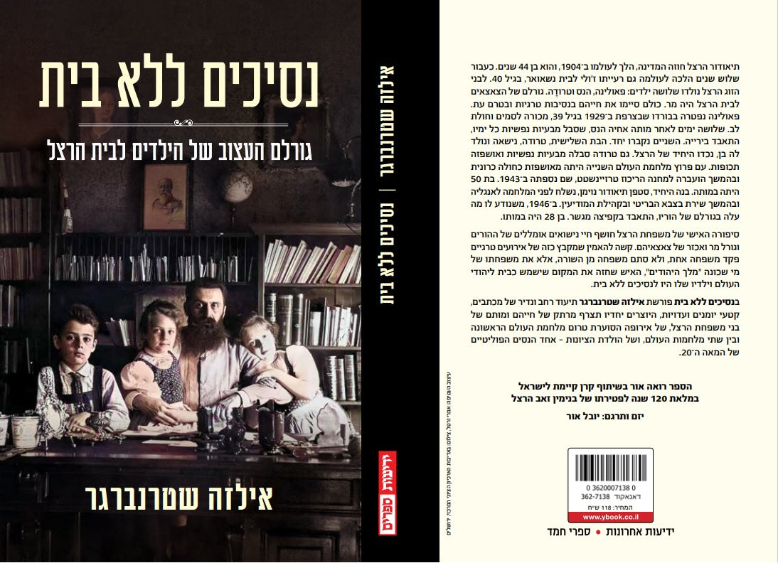 נסיכים ללא בית