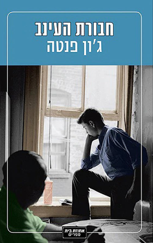 חבורת העינב