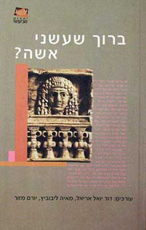 ?ברוך שעשני אשה