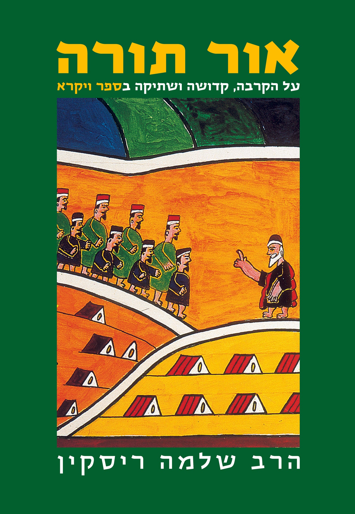 אור תורה (ג) - ויקרא