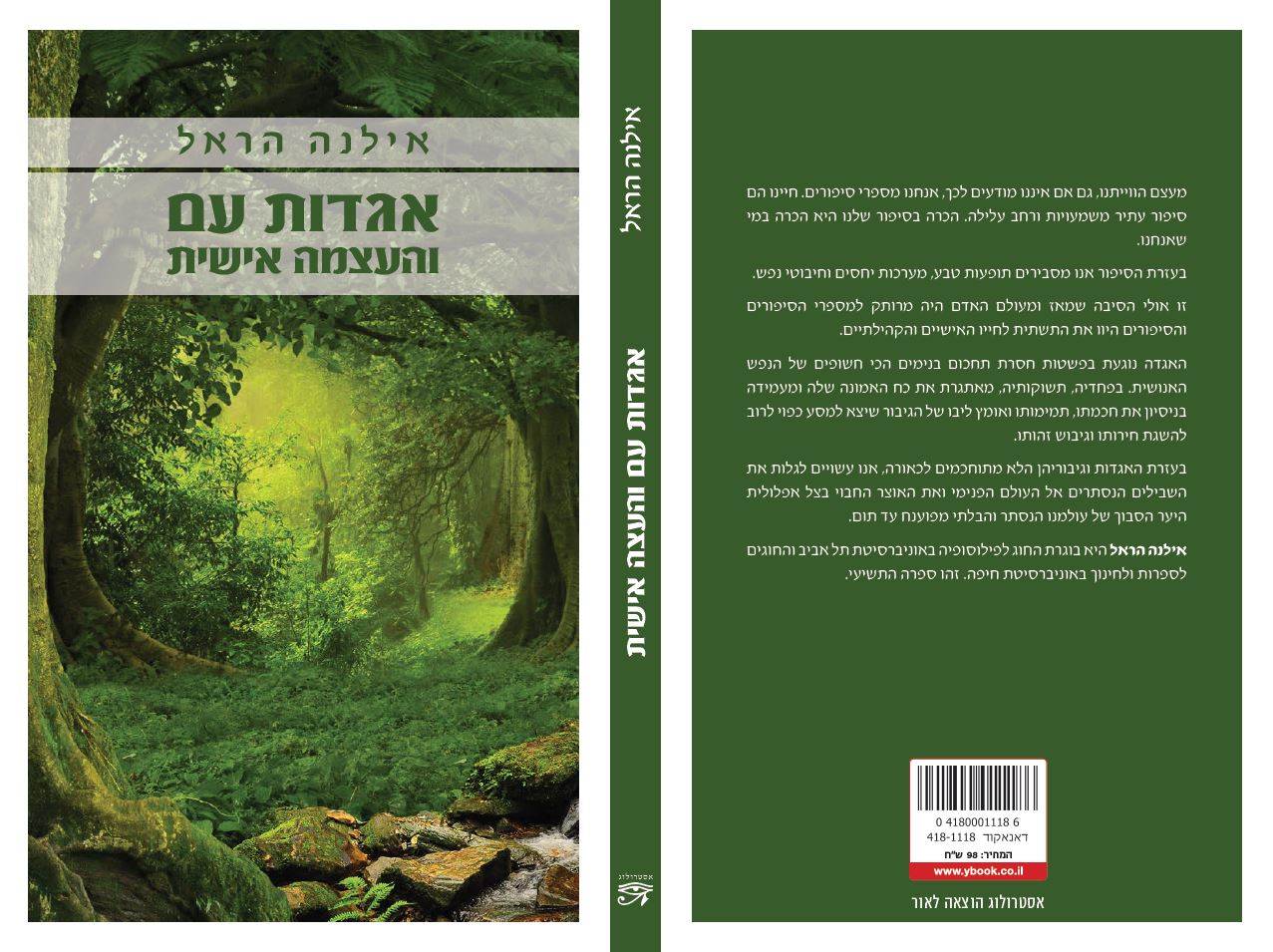 אגדות עם והעצמה אישית
