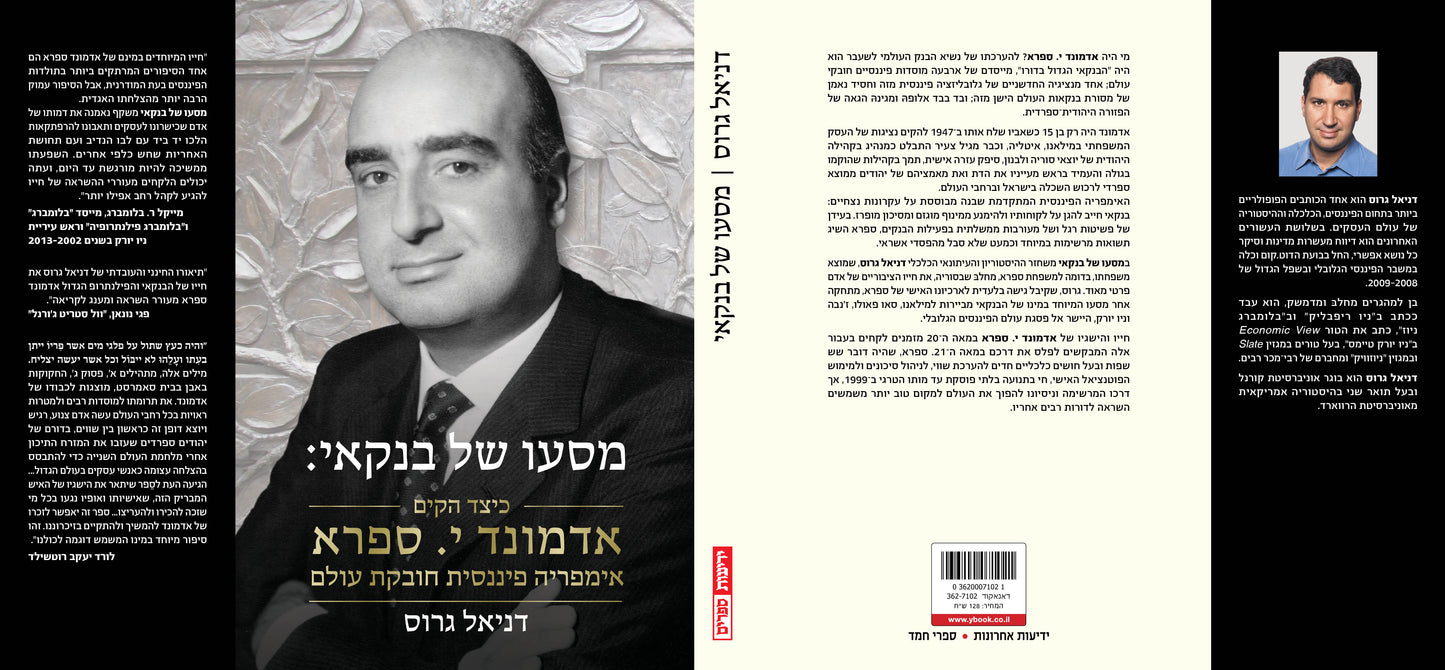 מסעו של בנקאי
