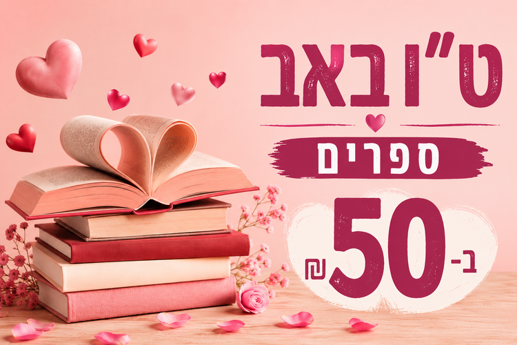 יום האהבה שמח!