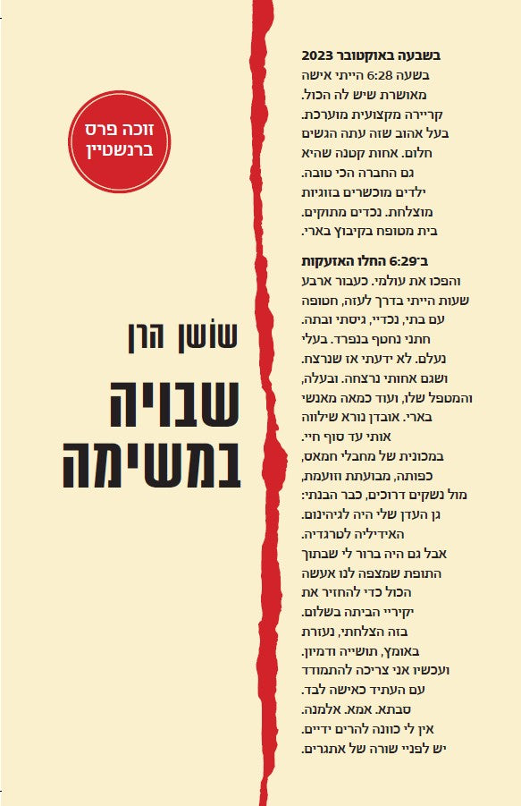 שבויה במשימה