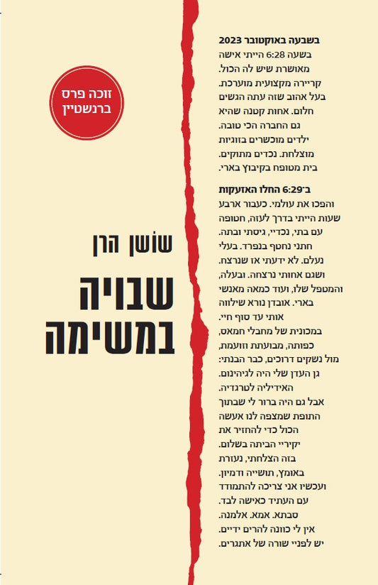 שבויה במשימה