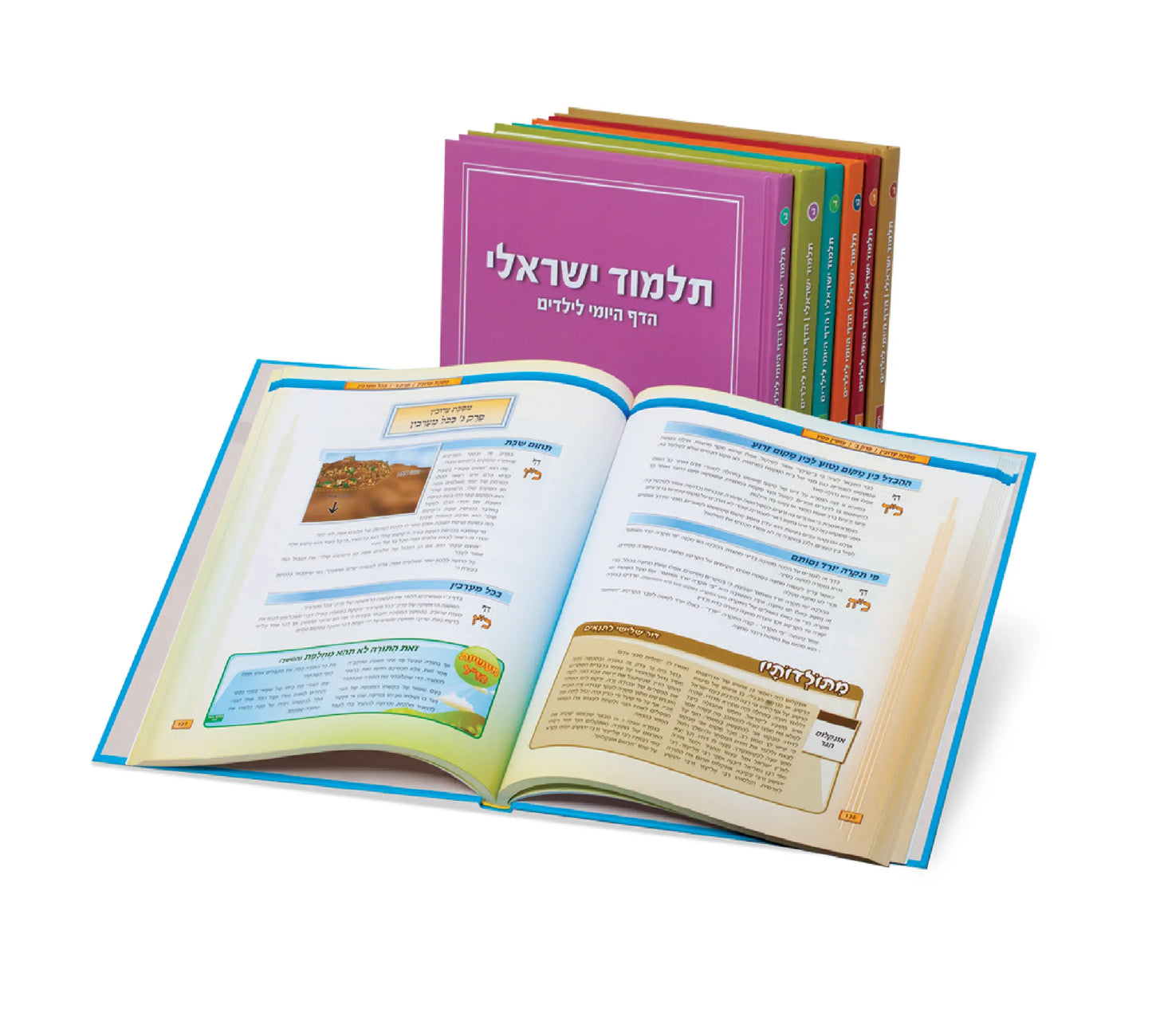 תלמוד ישראלי - הדף היומי לילדים (סט 7 כרכים)