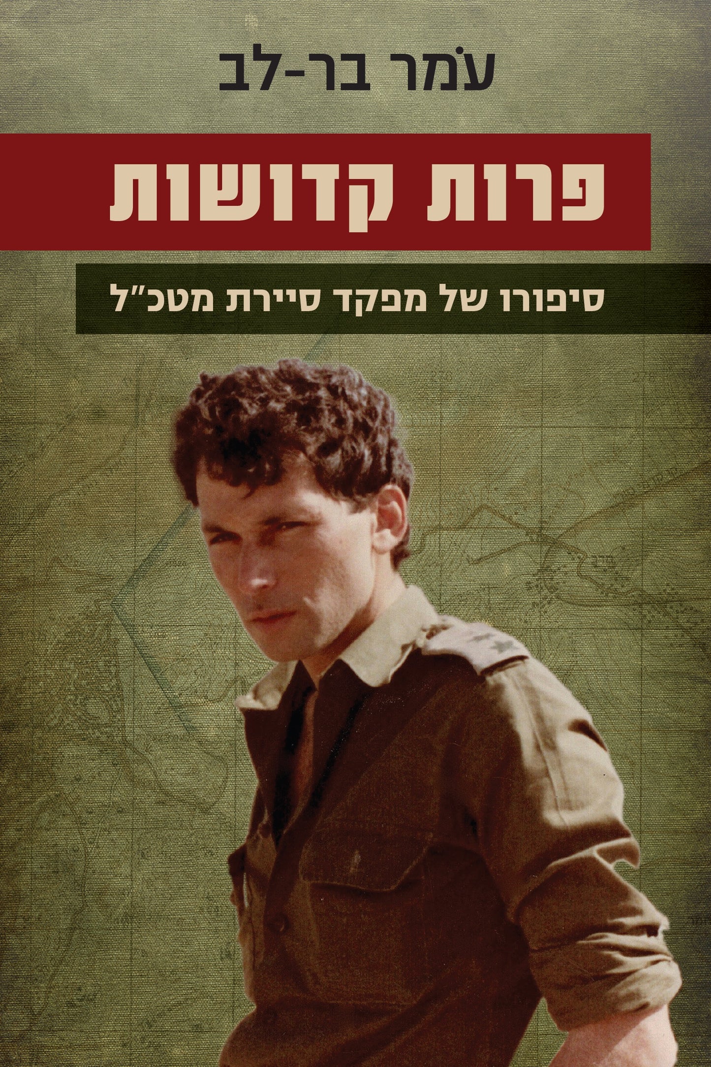 פרות קדושות