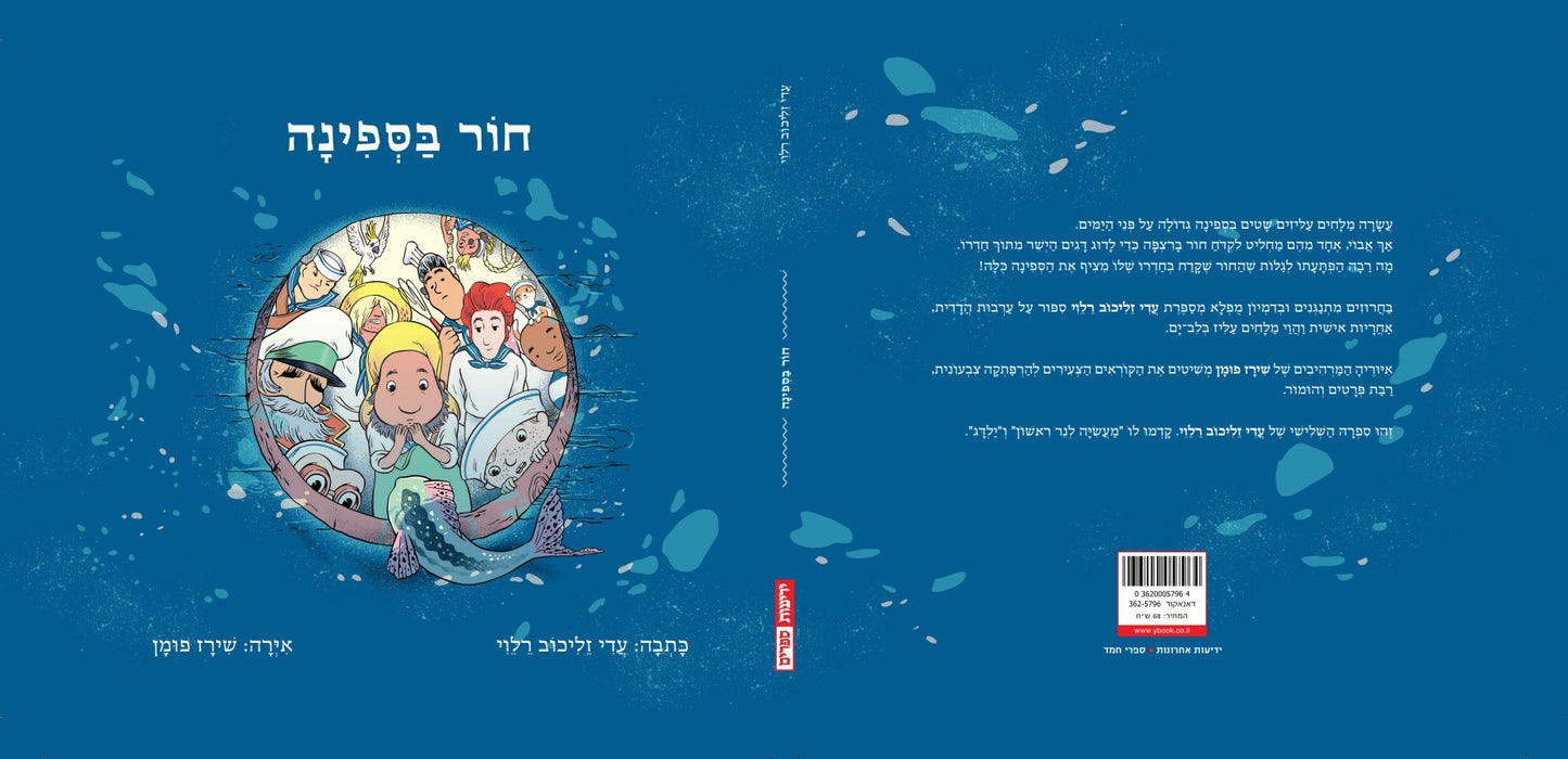 חור בספינה