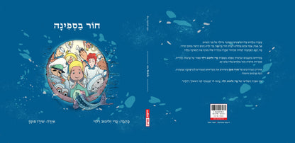 חור בספינה