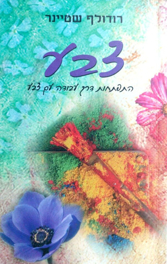 צבע