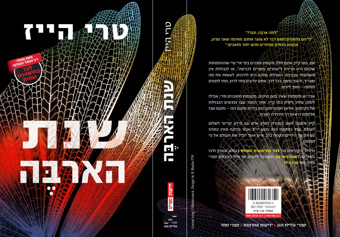 שנת הארבה