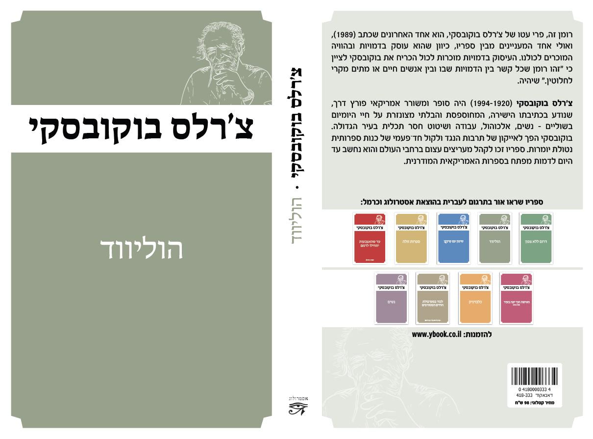 הוליווד