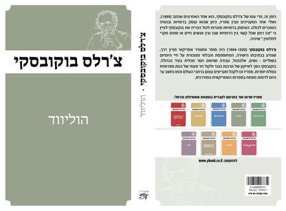 הוליווד