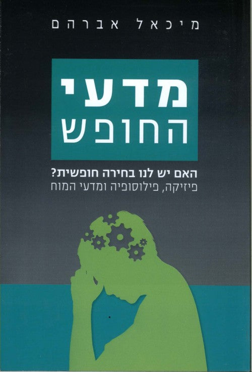 מדעי החופש