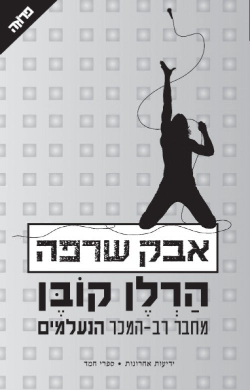 אבק שרפה