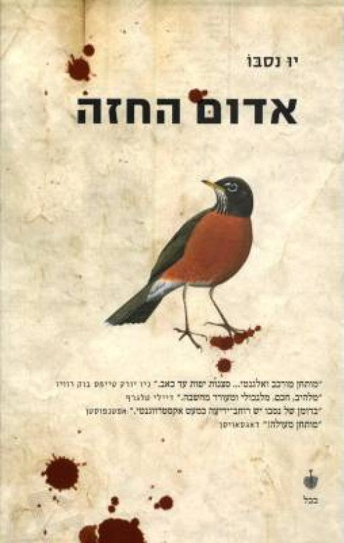 אדום החזה