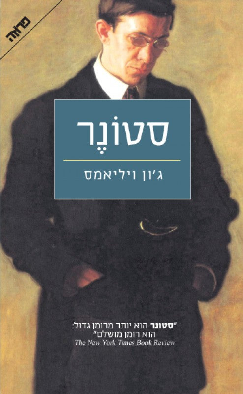 סטונר