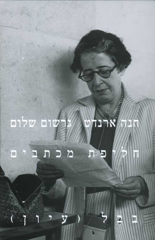 חליפת מכתבים