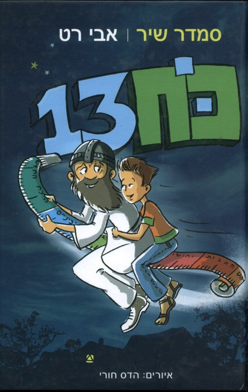 כח 13