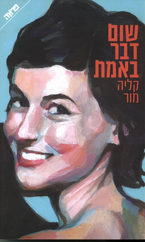 שום דבר באמת