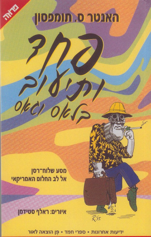 פחד ותיעוב בלאס וגאס