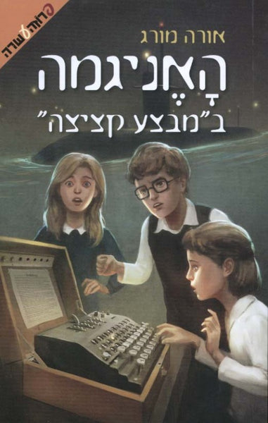 האניגמה במבצע קציצה