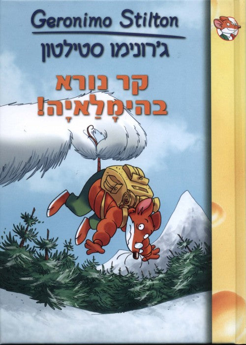 קר נורא בהימאליה (11)