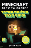 מיינקראפט - תעלומת הגריפר וסימני הצמר(2)