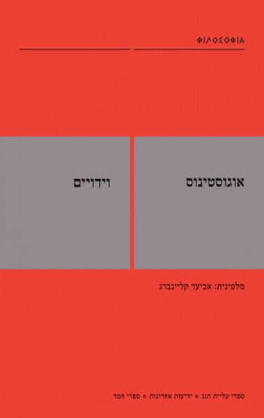 וידויים