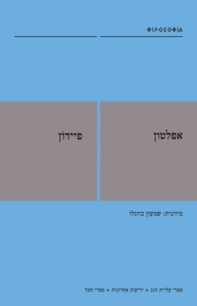 פיידון