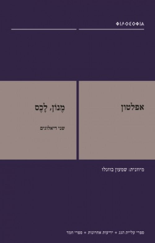 מנון, לכס