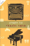 הומר ולנגלי