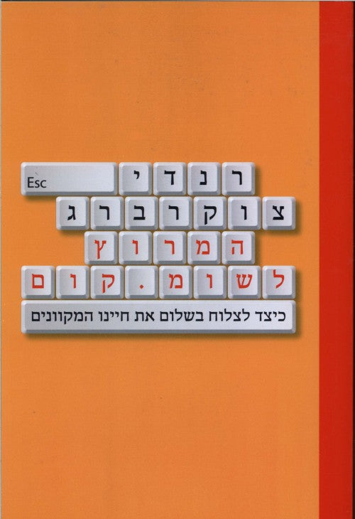 המרוץ לשומ.קום