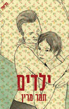 ילדים