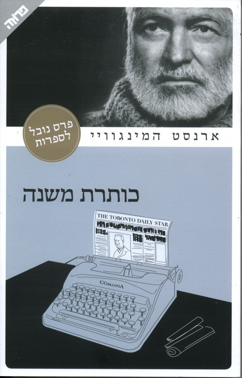 כותרת משנה