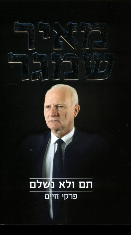 תם ולא נשלם