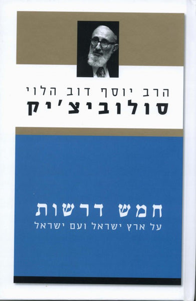 חמש דרשות