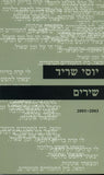 שירים 2005 - 2003