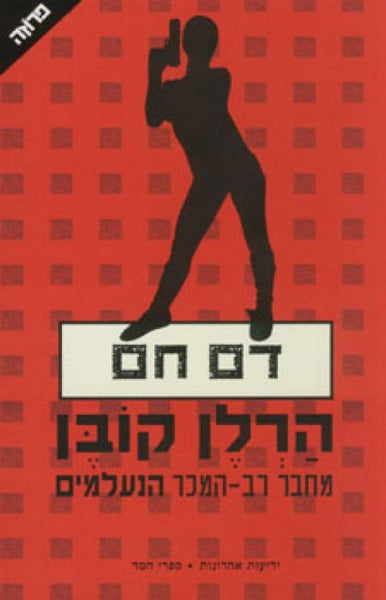 דם חם