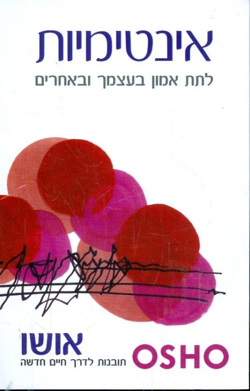 אושו - אינטימיות