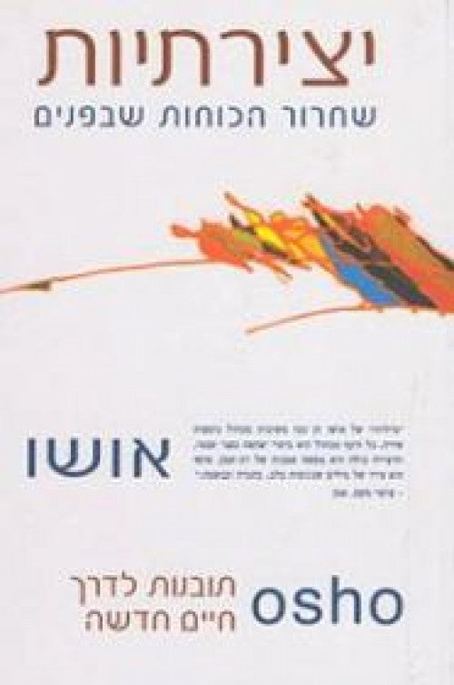 אושו - יצירתיות