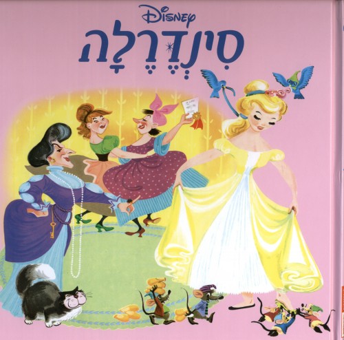 שעת סיפור - סינדרלה