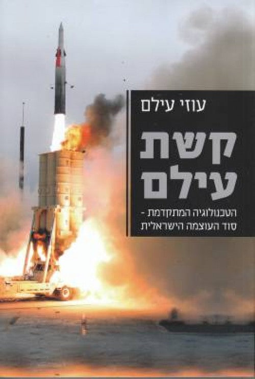 קשת עילם