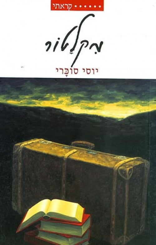 מקלטור