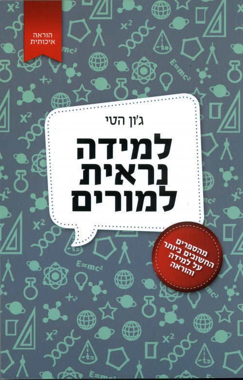 למידה נראית למורים