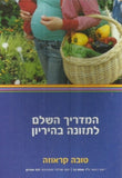 המדריך השלם לתזונה בהיריון