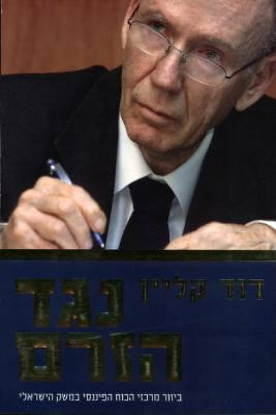 נגד הזרם